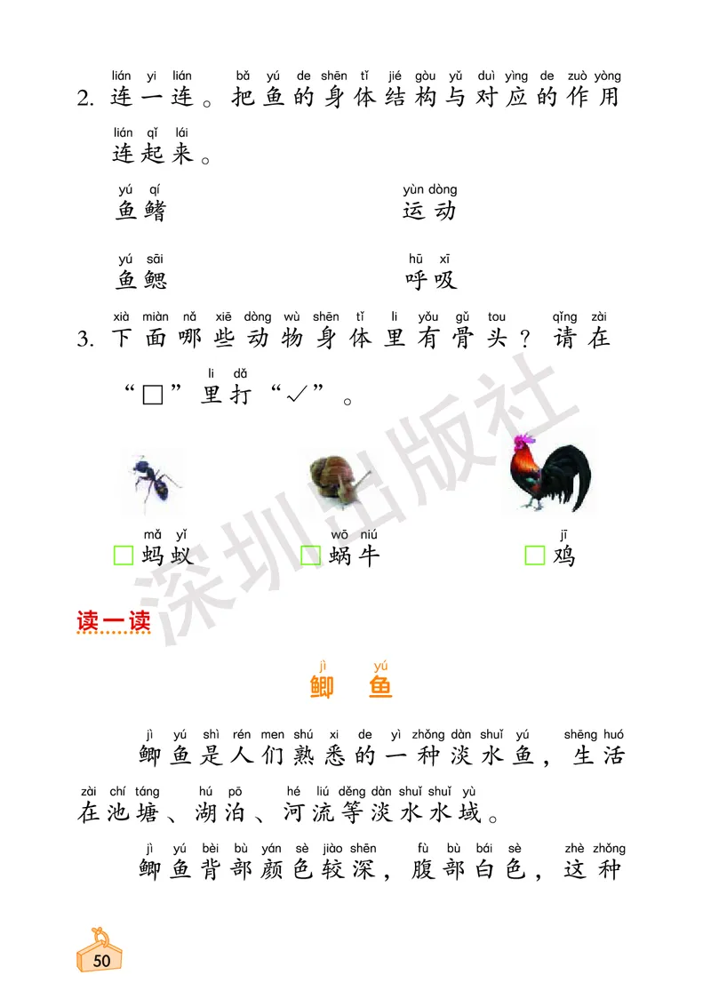 《知识与能力训练&middot;科学》23春科学1年级下册（教科版）_一年级上下册资料_小学一年级学习资料-25年更新版_1-10、小学一年级科学下册_教科版_电子册类