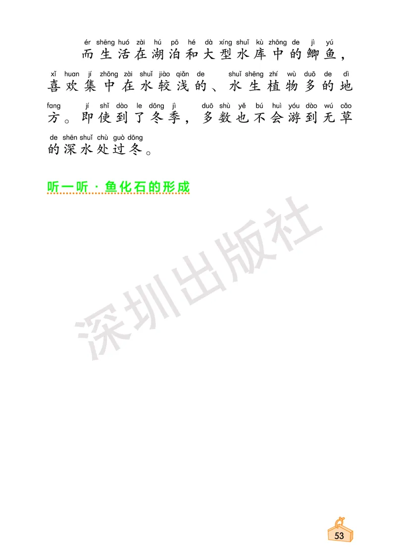《知识与能力训练&middot;科学》23春科学1年级下册（教科版）_一年级上下册资料_小学一年级学习资料-25年更新版_1-10、小学一年级科学下册_教科版_电子册类
