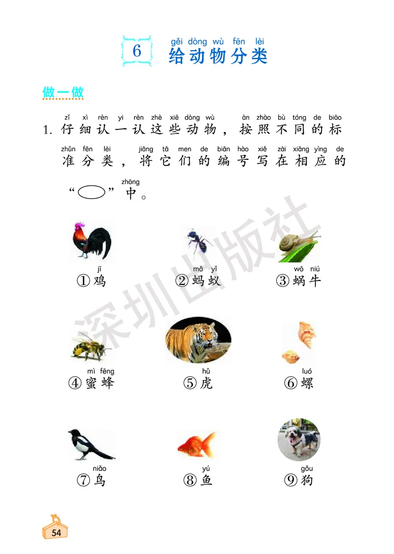 《知识与能力训练&middot;科学》23春科学1年级下册（教科版）_一年级上下册资料_小学一年级学习资料-25年更新版_1-10、小学一年级科学下册_教科版_电子册类