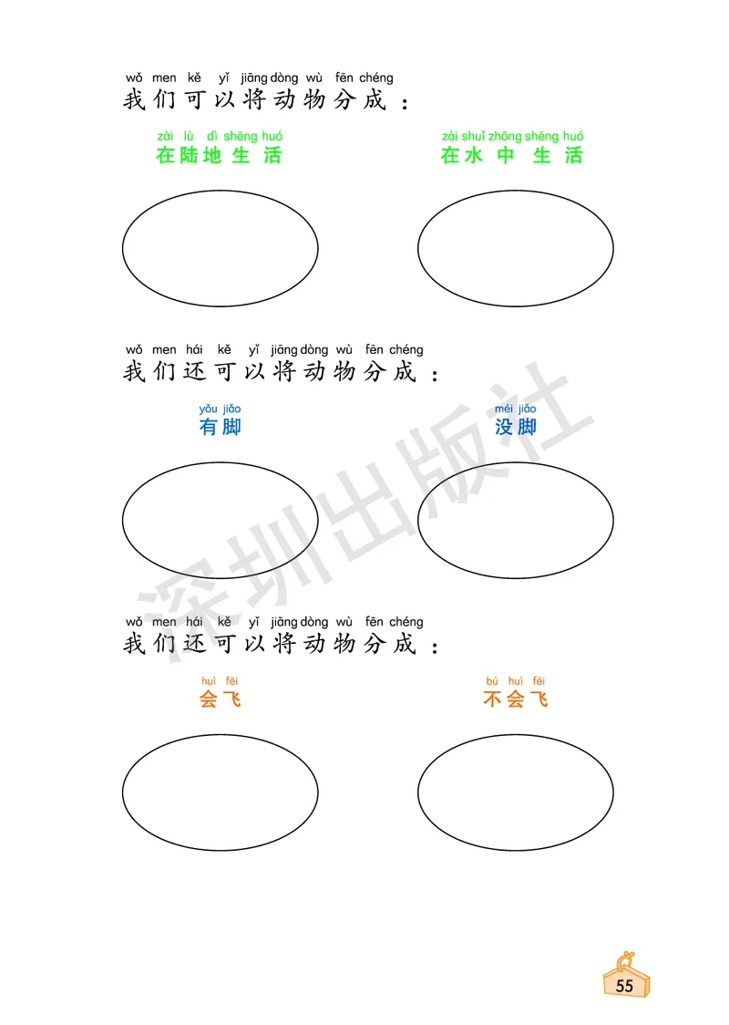《知识与能力训练&middot;科学》23春科学1年级下册（教科版）_一年级上下册资料_小学一年级学习资料-25年更新版_1-10、小学一年级科学下册_教科版_电子册类