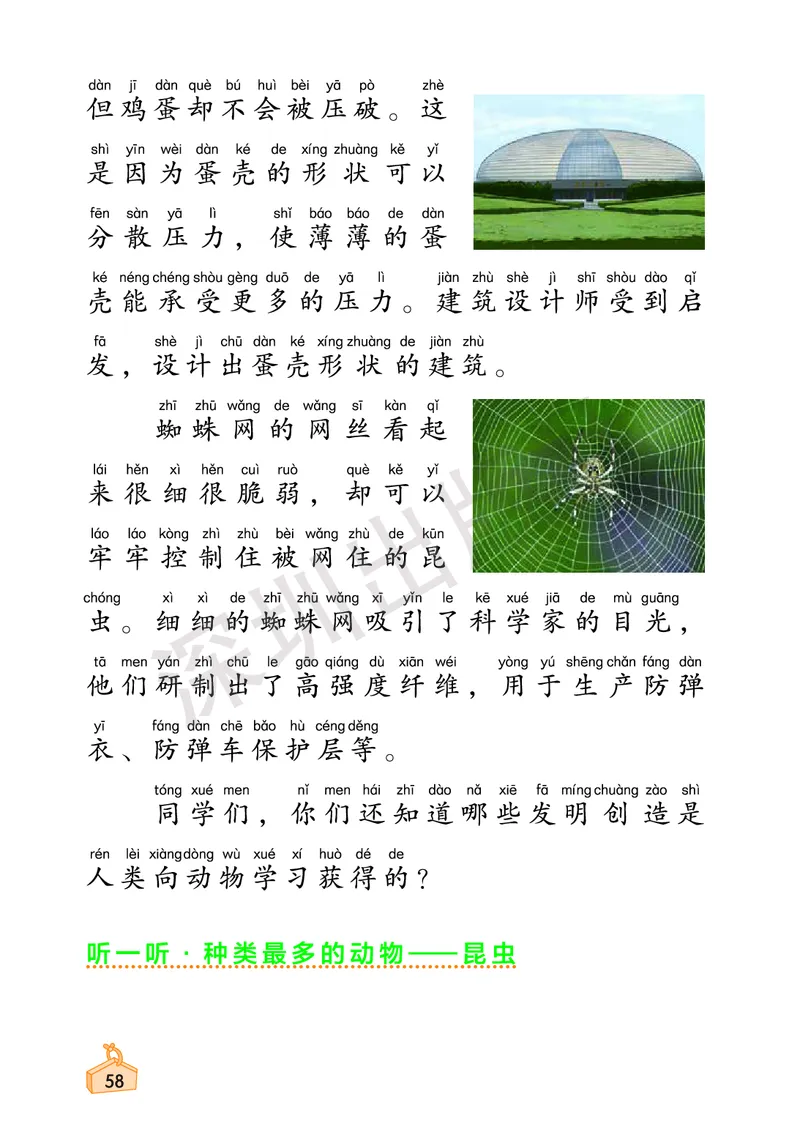 《知识与能力训练&middot;科学》23春科学1年级下册（教科版）_一年级上下册资料_小学一年级学习资料-25年更新版_1-10、小学一年级科学下册_教科版_电子册类