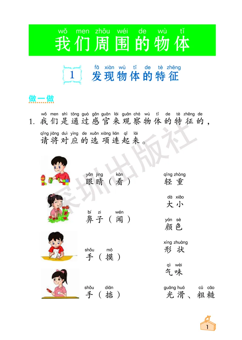 《知识与能力训练&middot;科学》23春科学1年级下册（教科版）_一年级上下册资料_小学一年级学习资料-25年更新版_1-10、小学一年级科学下册_教科版_电子册类