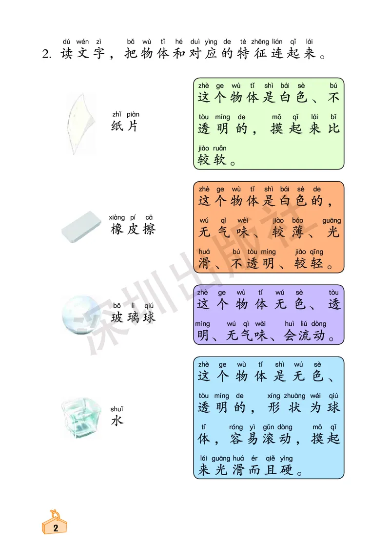 《知识与能力训练&middot;科学》23春科学1年级下册（教科版）_一年级上下册资料_小学一年级学习资料-25年更新版_1-10、小学一年级科学下册_教科版_电子册类