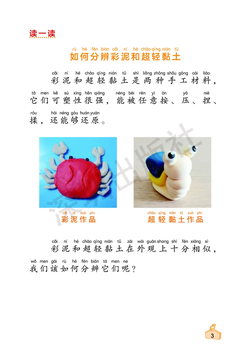 《知识与能力训练&middot;科学》23春科学1年级下册（教科版）_一年级上下册资料_小学一年级学习资料-25年更新版_1-10、小学一年级科学下册_教科版_电子册类