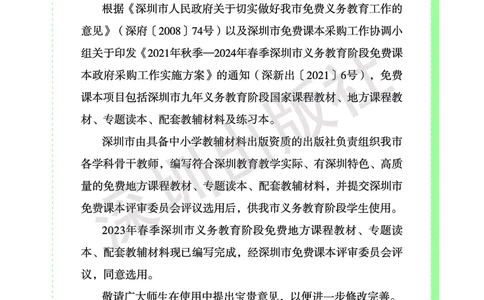 《知识与能力训练&middot;科学》23春科学1年级下册（教科版）_一年级上下册资料_小学一年级学习资料-25年更新版_1-10、小学一年级科学下册_教科版_电子册类