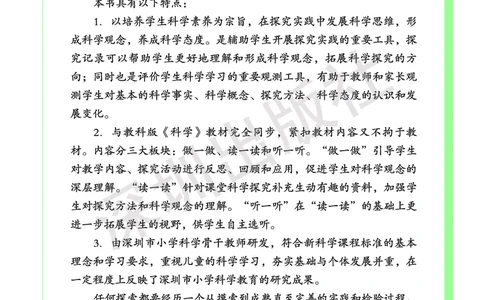 《知识与能力训练&middot;科学》23春科学1年级下册（教科版）_一年级上下册资料_小学一年级学习资料-25年更新版_1-10、小学一年级科学下册_教科版_电子册类