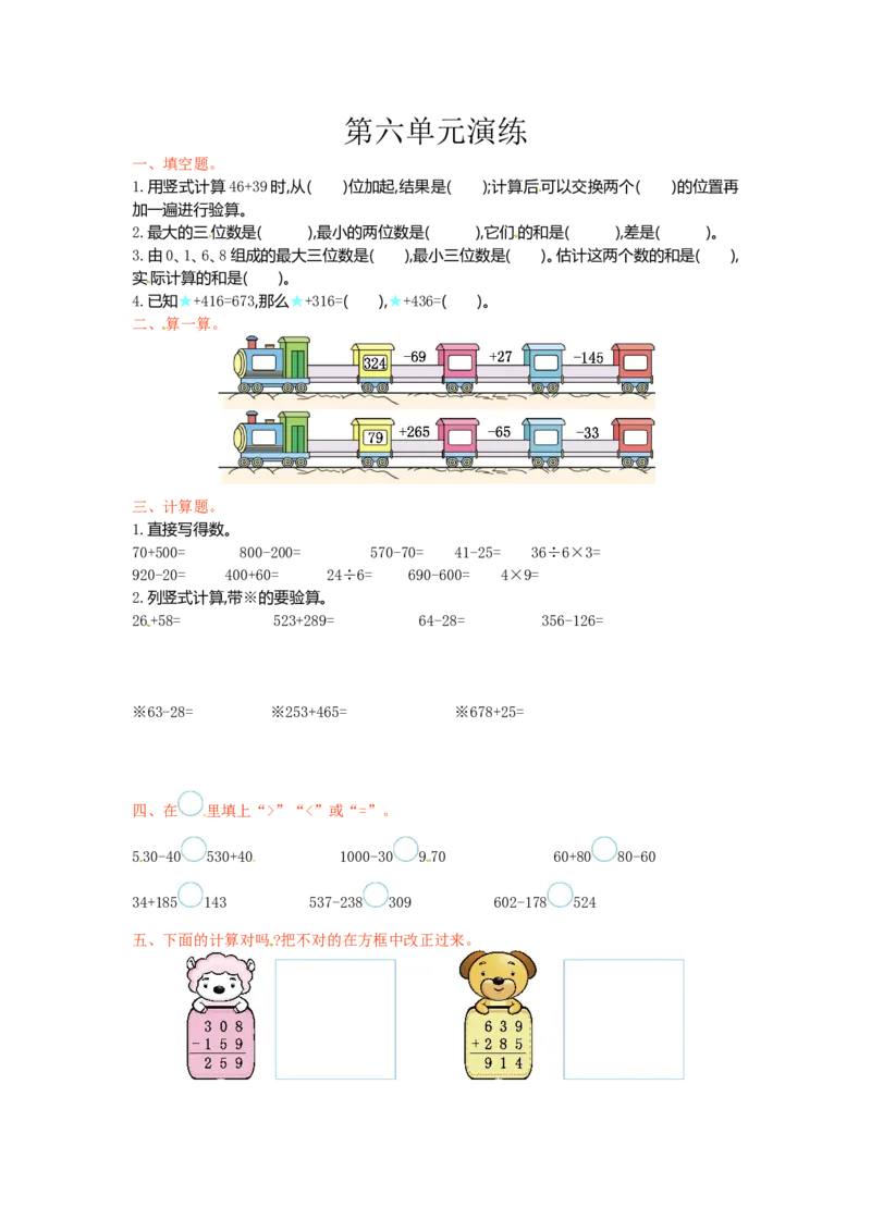 二年级下册数学单元测试-第六单元-苏教版_二年级上下册资料_二年级语数英上下册学习资料_3-7-4、小学二年级数学下册_苏教版_3、单元测试卷