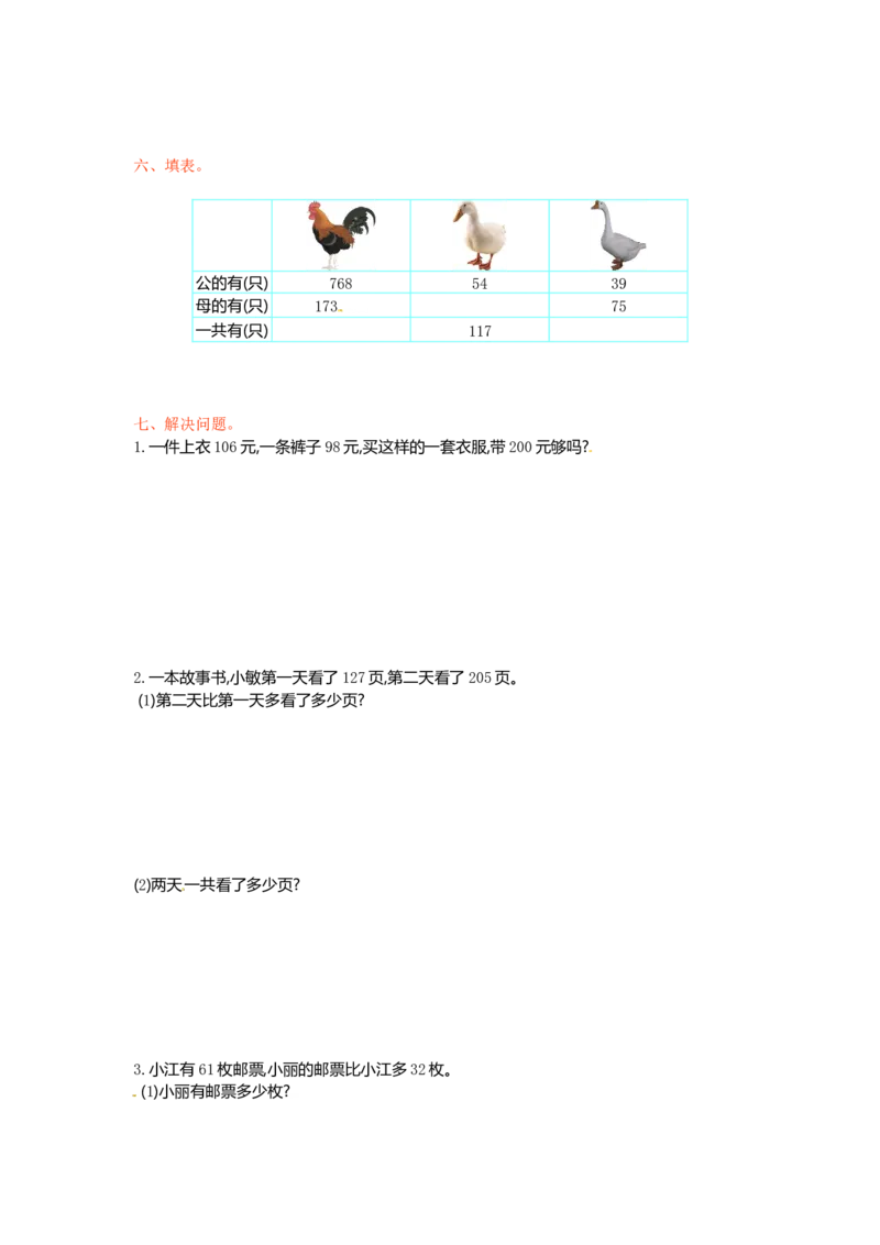 二年级下册数学单元测试-第六单元-苏教版_二年级上下册资料_二年级语数英上下册学习资料_3-7-4、小学二年级数学下册_苏教版_3、单元测试卷