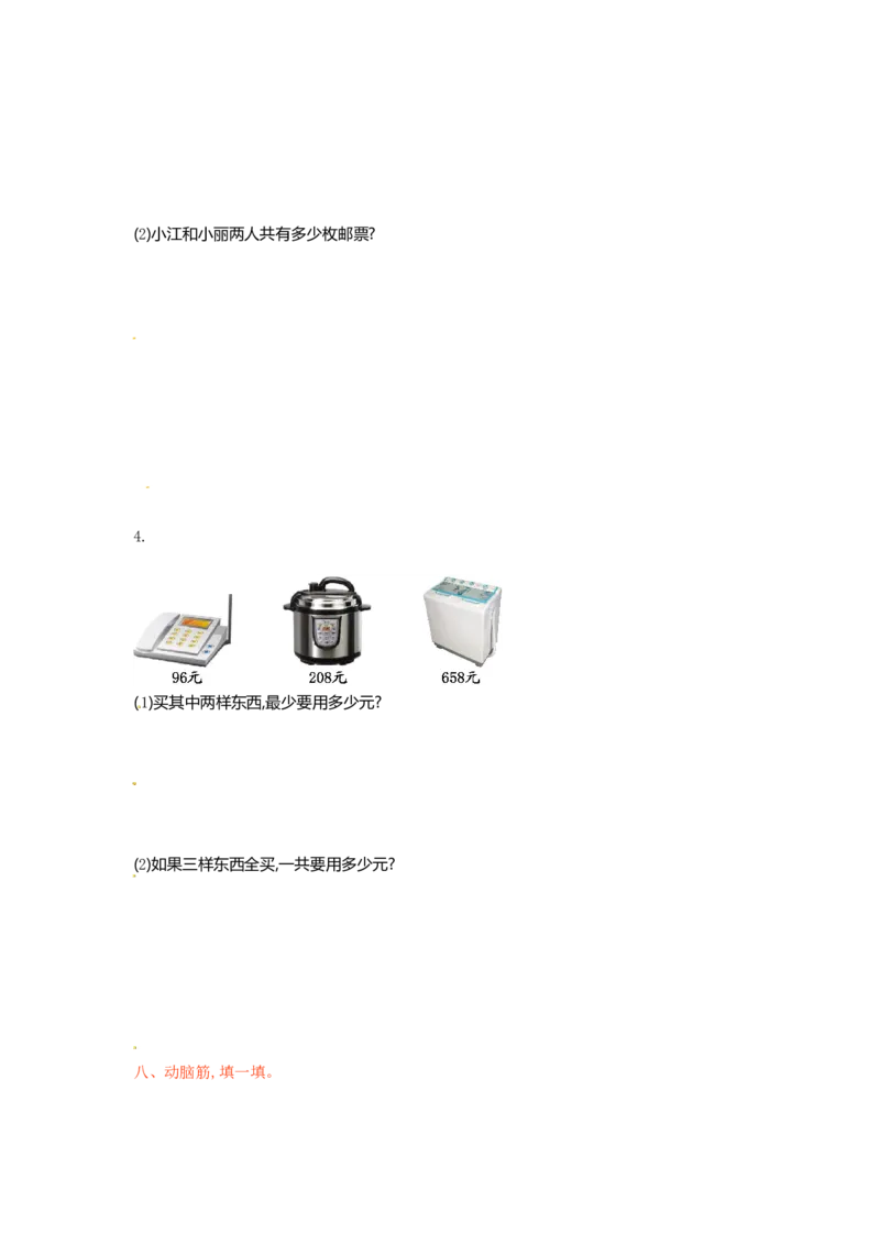 二年级下册数学单元测试-第六单元-苏教版_二年级上下册资料_二年级语数英上下册学习资料_3-7-4、小学二年级数学下册_苏教版_3、单元测试卷