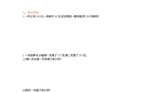 二年级下册数学单元测试-第六单元-苏教版_二年级上下册资料_二年级语数英上下册学习资料_3-7-4、小学二年级数学下册_苏教版_3、单元测试卷