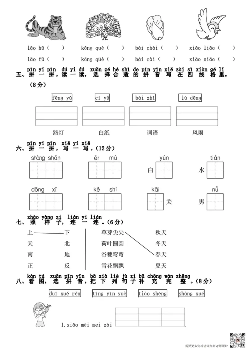 一年级上册语文期中检测卷--bmd_一年级上下册资料_一年级上册小红书同款资料_一年级上册资料