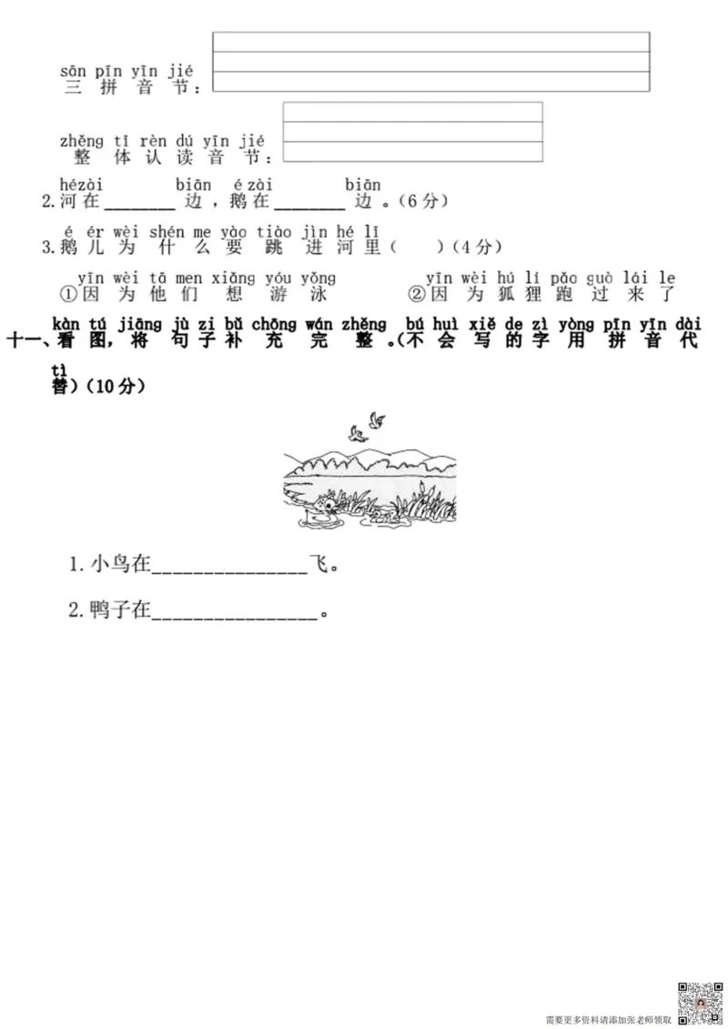一年级上册语文期中检测卷--bmd_一年级上下册资料_一年级上册小红书同款资料_一年级上册资料
