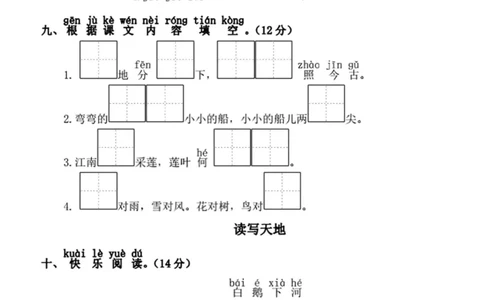 一年级上册语文期中检测卷--bmd_一年级上下册资料_一年级上册小红书同款资料_一年级上册资料