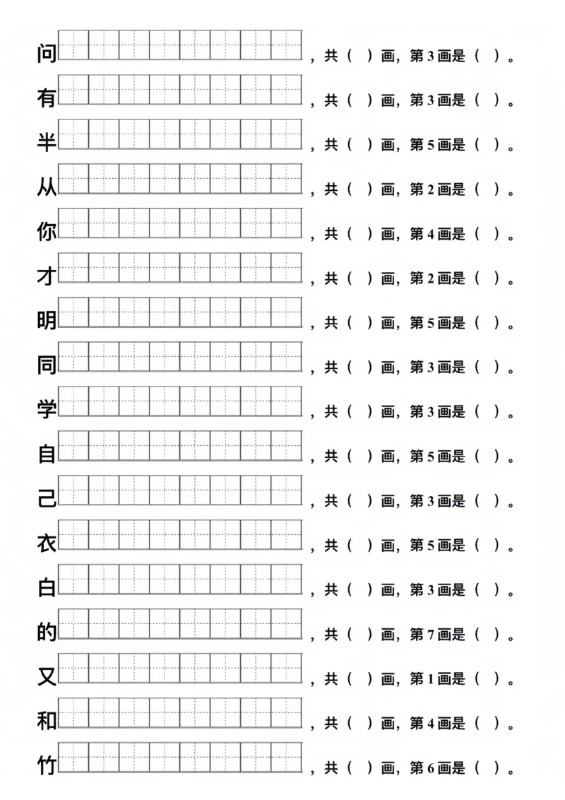 一年级上册生字笔顺(2)_一年级上下册资料_一年级上册小红书同款资料_一年级(1)