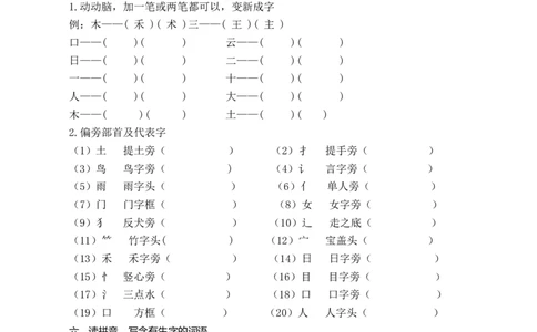 一（上）语文专项：生字专项_一年级上下册资料_小学一年级学习资料-25年更新版_1-01、小学一年级语文上册_08、专项练习_拼音生字