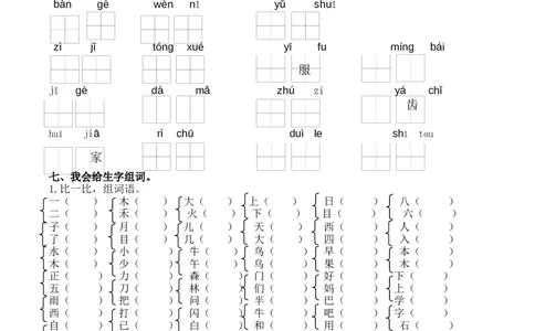 一（上）语文专项：生字专项_一年级上下册资料_小学一年级学习资料-25年更新版_1-01、小学一年级语文上册_08、专项练习_拼音生字