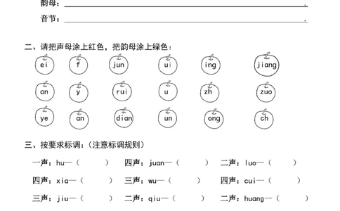 一（上）语文汉语拼音专练1-4_一年级上下册资料_小学一年级学习资料-25年更新版_1-01、小学一年级语文上册_08、专项练习_拼音生字