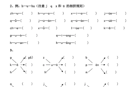 一（上）语文汉语拼音专练1-4_一年级上下册资料_小学一年级学习资料-25年更新版_1-01、小学一年级语文上册_08、专项练习_拼音生字