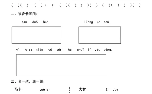 一（上）语文汉语拼音专练1-4_一年级上下册资料_小学一年级学习资料-25年更新版_1-01、小学一年级语文上册_08、专项练习_拼音生字