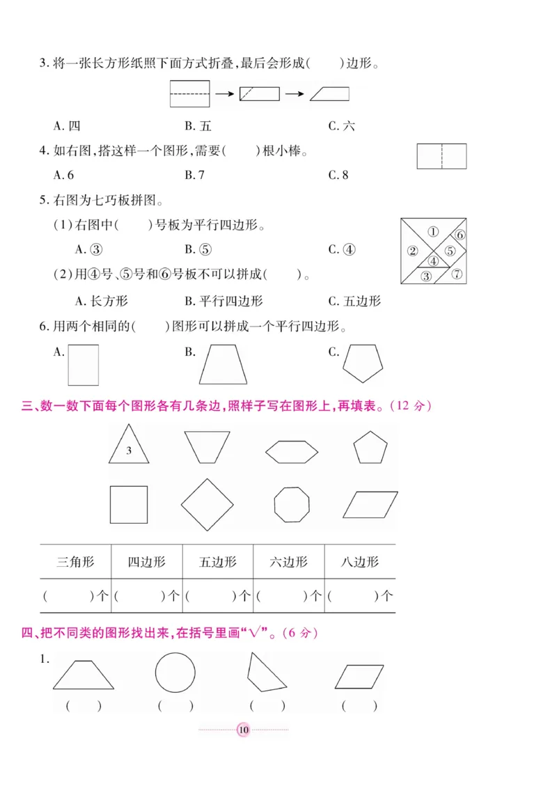 《研优大考卷》数学2年级上册（SJ）_二年级上下册资料_小学二年级学习资料-25年更新版_2-03、小学二年级数学上册_2-3-2、练习题、作业、试题、试卷_苏教版_电子册类
