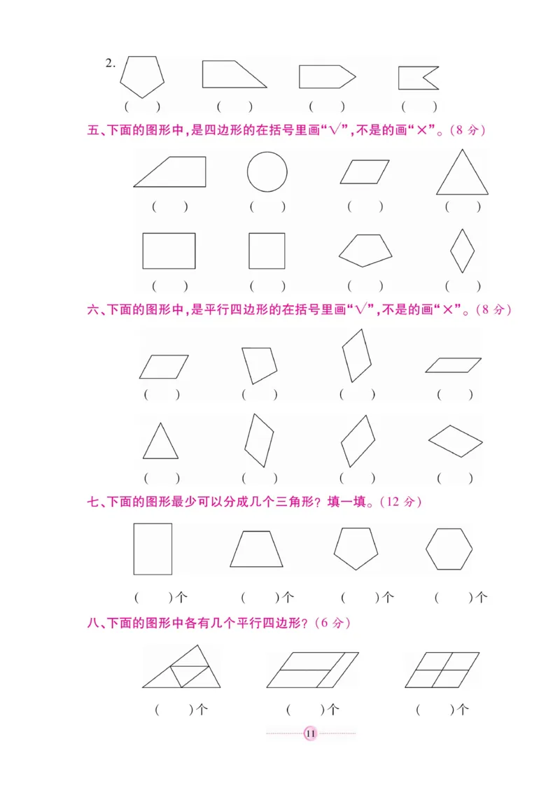 《研优大考卷》数学2年级上册（SJ）_二年级上下册资料_小学二年级学习资料-25年更新版_2-03、小学二年级数学上册_2-3-2、练习题、作业、试题、试卷_苏教版_电子册类
