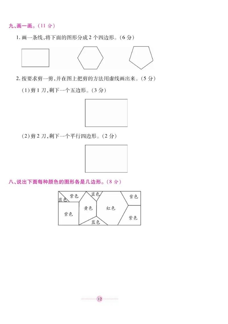 《研优大考卷》数学2年级上册（SJ）_二年级上下册资料_小学二年级学习资料-25年更新版_2-03、小学二年级数学上册_2-3-2、练习题、作业、试题、试卷_苏教版_电子册类