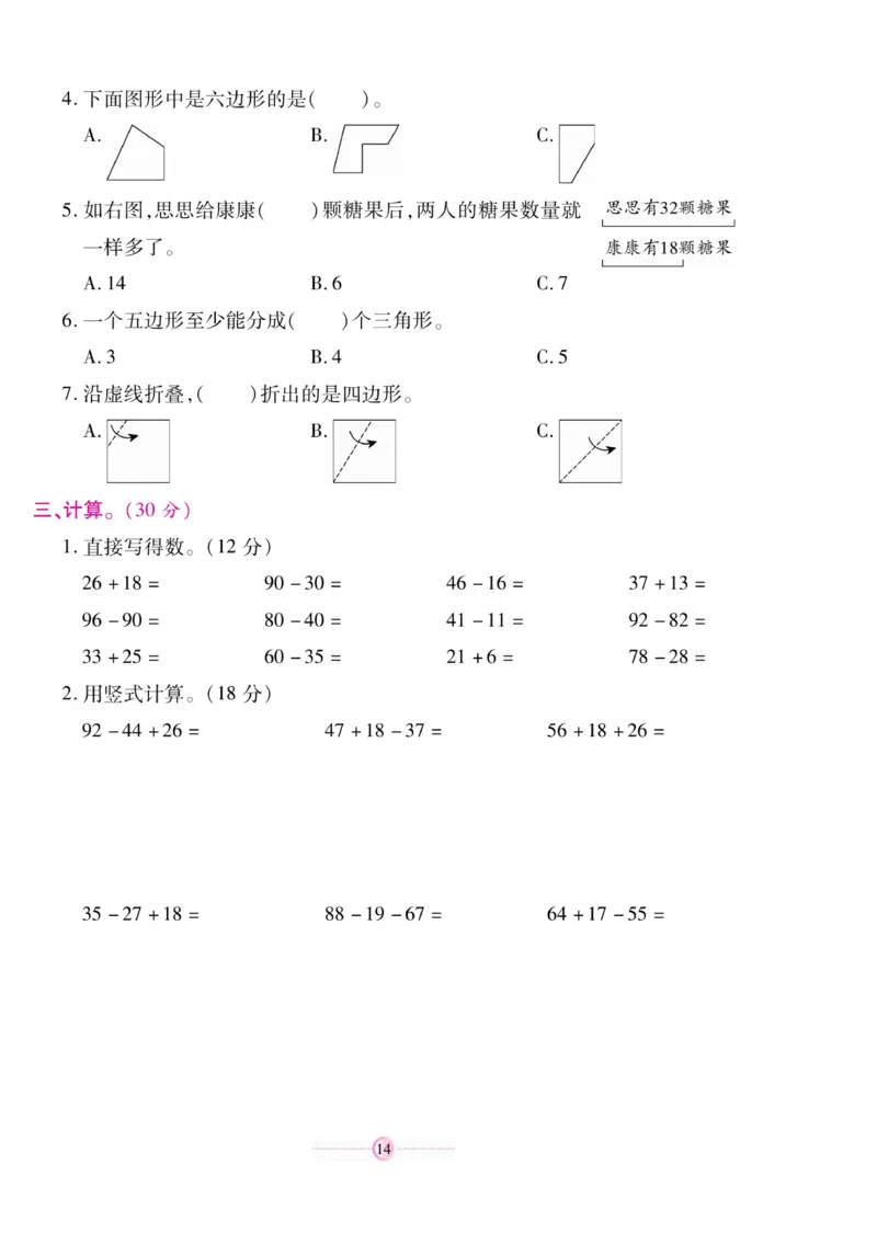 《研优大考卷》数学2年级上册（SJ）_二年级上下册资料_小学二年级学习资料-25年更新版_2-03、小学二年级数学上册_2-3-2、练习题、作业、试题、试卷_苏教版_电子册类