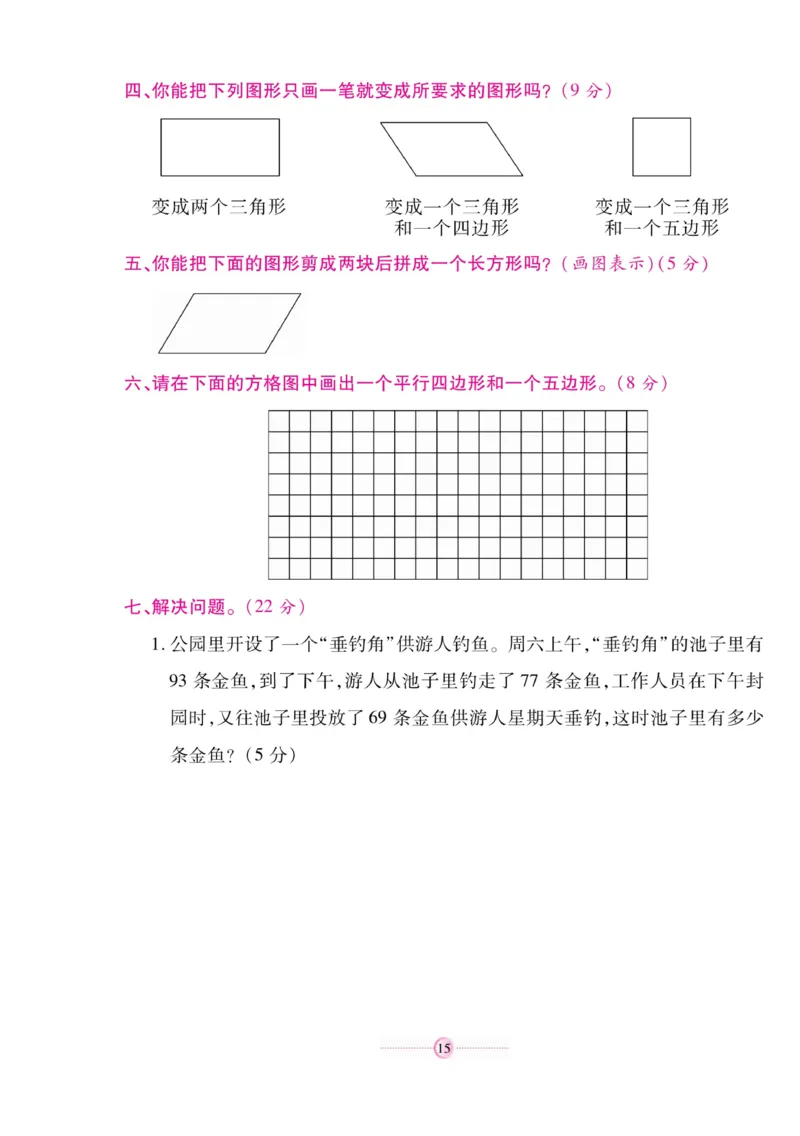 《研优大考卷》数学2年级上册（SJ）_二年级上下册资料_小学二年级学习资料-25年更新版_2-03、小学二年级数学上册_2-3-2、练习题、作业、试题、试卷_苏教版_电子册类