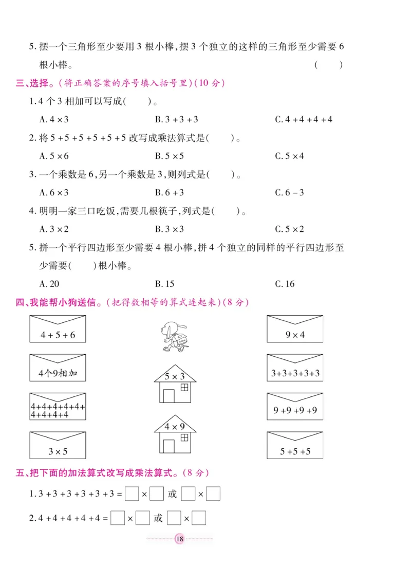 《研优大考卷》数学2年级上册（SJ）_二年级上下册资料_小学二年级学习资料-25年更新版_2-03、小学二年级数学上册_2-3-2、练习题、作业、试题、试卷_苏教版_电子册类