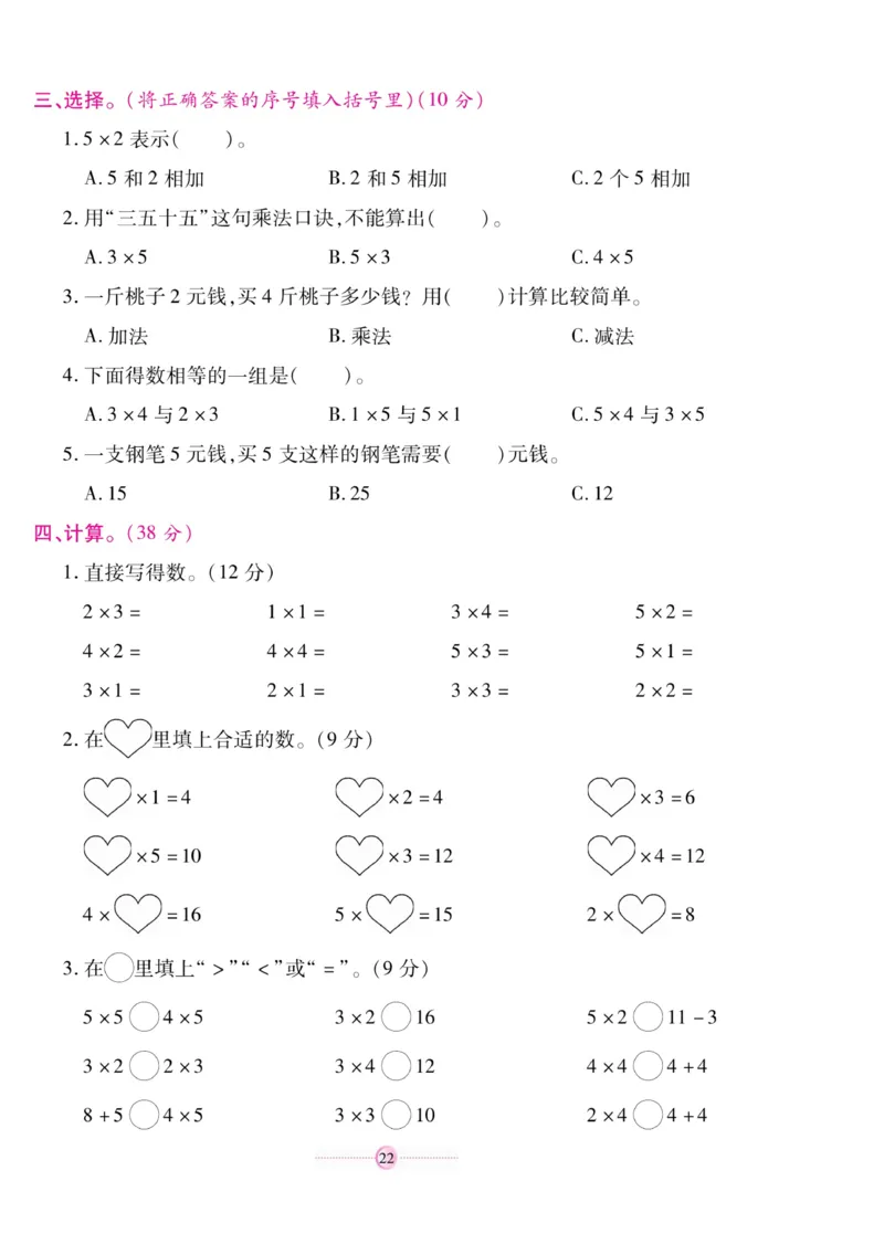 《研优大考卷》数学2年级上册（SJ）_二年级上下册资料_小学二年级学习资料-25年更新版_2-03、小学二年级数学上册_2-3-2、练习题、作业、试题、试卷_苏教版_电子册类