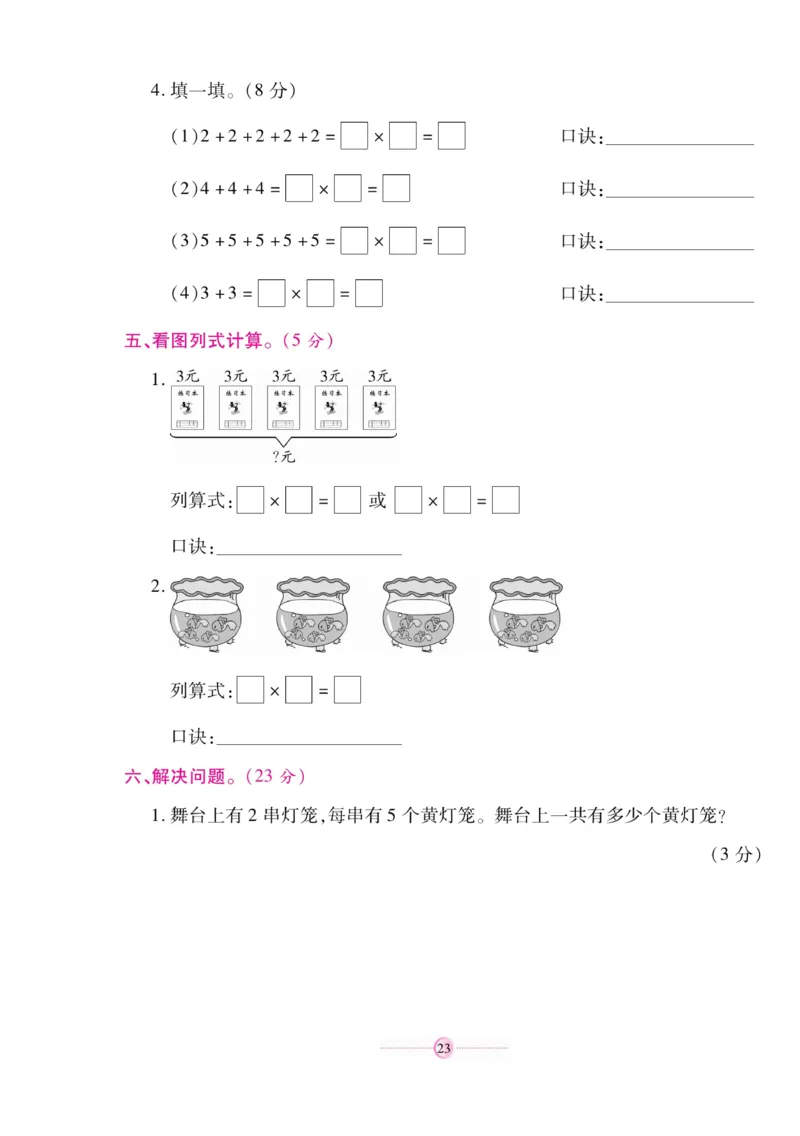 《研优大考卷》数学2年级上册（SJ）_二年级上下册资料_小学二年级学习资料-25年更新版_2-03、小学二年级数学上册_2-3-2、练习题、作业、试题、试卷_苏教版_电子册类