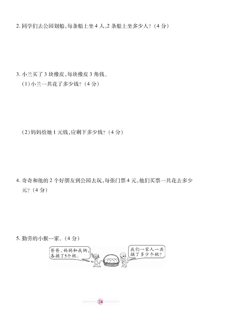 《研优大考卷》数学2年级上册（SJ）_二年级上下册资料_小学二年级学习资料-25年更新版_2-03、小学二年级数学上册_2-3-2、练习题、作业、试题、试卷_苏教版_电子册类