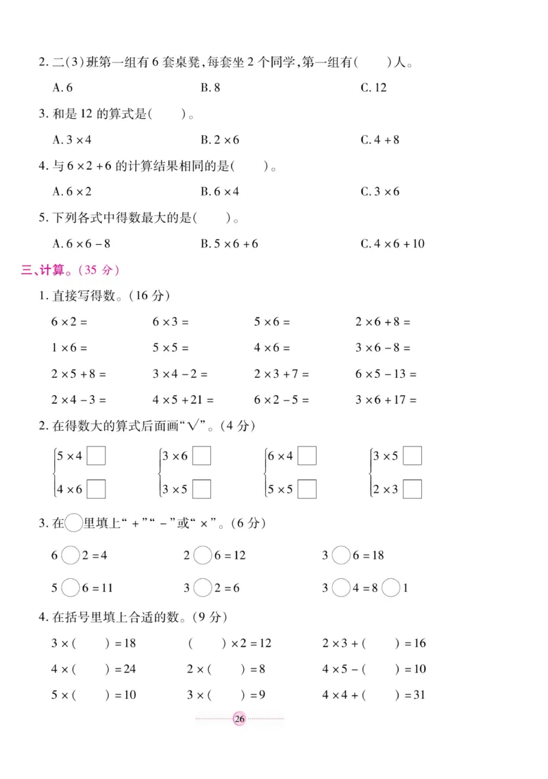 《研优大考卷》数学2年级上册（SJ）_二年级上下册资料_小学二年级学习资料-25年更新版_2-03、小学二年级数学上册_2-3-2、练习题、作业、试题、试卷_苏教版_电子册类