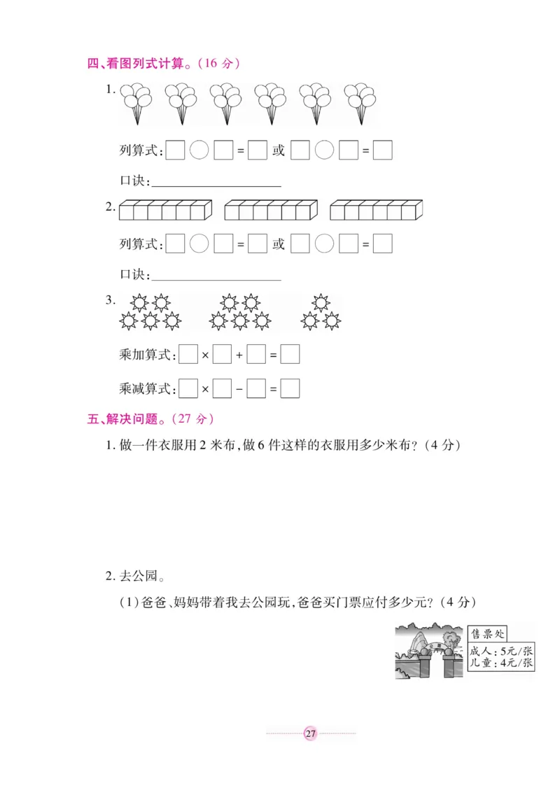 《研优大考卷》数学2年级上册（SJ）_二年级上下册资料_小学二年级学习资料-25年更新版_2-03、小学二年级数学上册_2-3-2、练习题、作业、试题、试卷_苏教版_电子册类