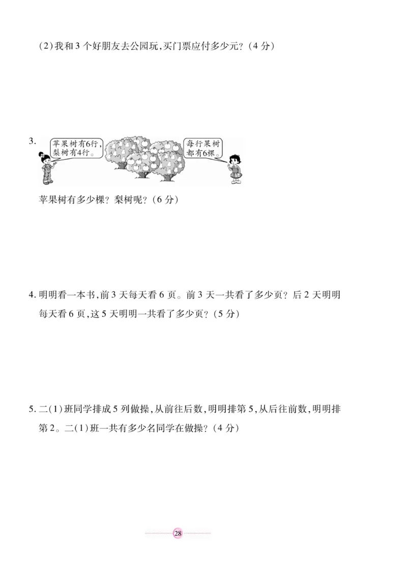 《研优大考卷》数学2年级上册（SJ）_二年级上下册资料_小学二年级学习资料-25年更新版_2-03、小学二年级数学上册_2-3-2、练习题、作业、试题、试卷_苏教版_电子册类