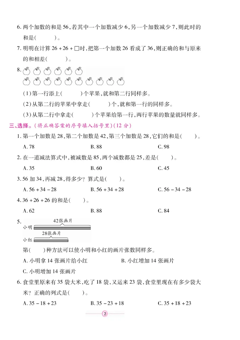《研优大考卷》数学2年级上册（SJ）_二年级上下册资料_小学二年级学习资料-25年更新版_2-03、小学二年级数学上册_2-3-2、练习题、作业、试题、试卷_苏教版_电子册类