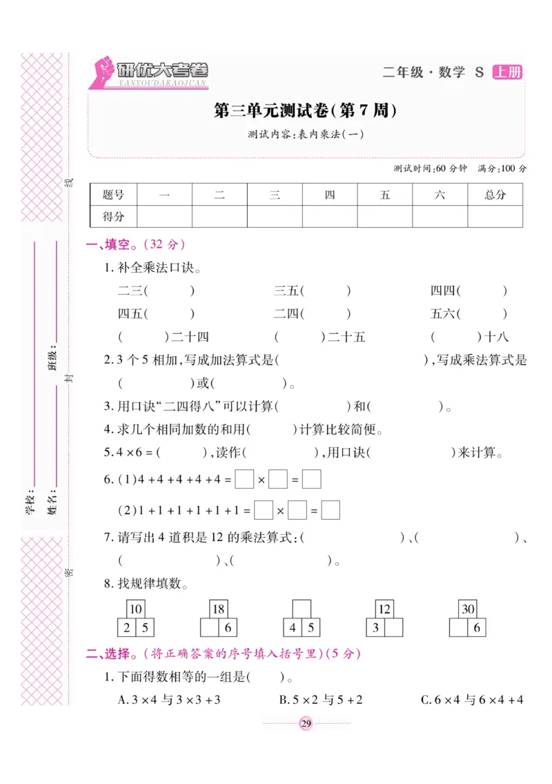 《研优大考卷》数学2年级上册（SJ）_二年级上下册资料_小学二年级学习资料-25年更新版_2-03、小学二年级数学上册_2-3-2、练习题、作业、试题、试卷_苏教版_电子册类