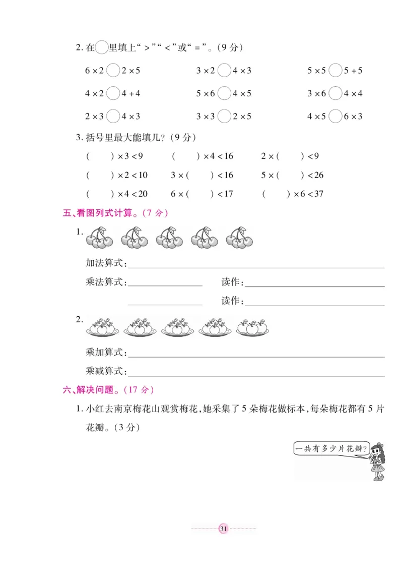 《研优大考卷》数学2年级上册（SJ）_二年级上下册资料_小学二年级学习资料-25年更新版_2-03、小学二年级数学上册_2-3-2、练习题、作业、试题、试卷_苏教版_电子册类