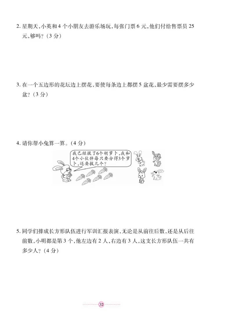 《研优大考卷》数学2年级上册（SJ）_二年级上下册资料_小学二年级学习资料-25年更新版_2-03、小学二年级数学上册_2-3-2、练习题、作业、试题、试卷_苏教版_电子册类