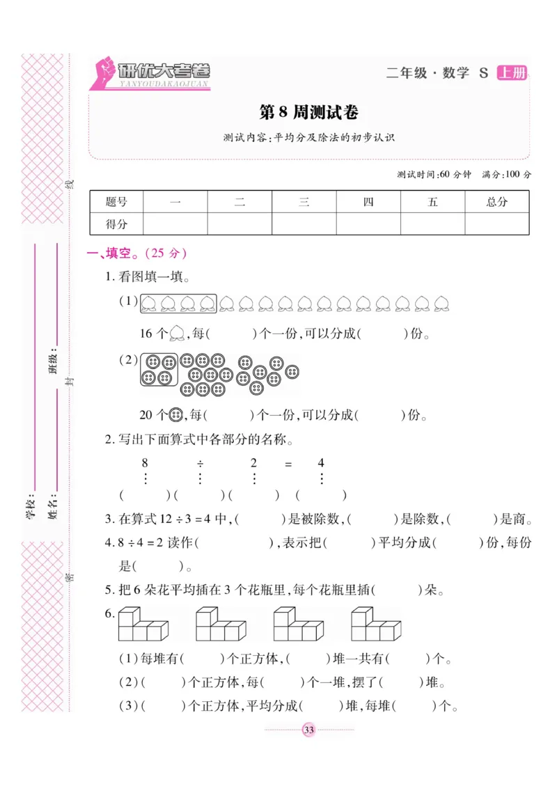《研优大考卷》数学2年级上册（SJ）_二年级上下册资料_小学二年级学习资料-25年更新版_2-03、小学二年级数学上册_2-3-2、练习题、作业、试题、试卷_苏教版_电子册类