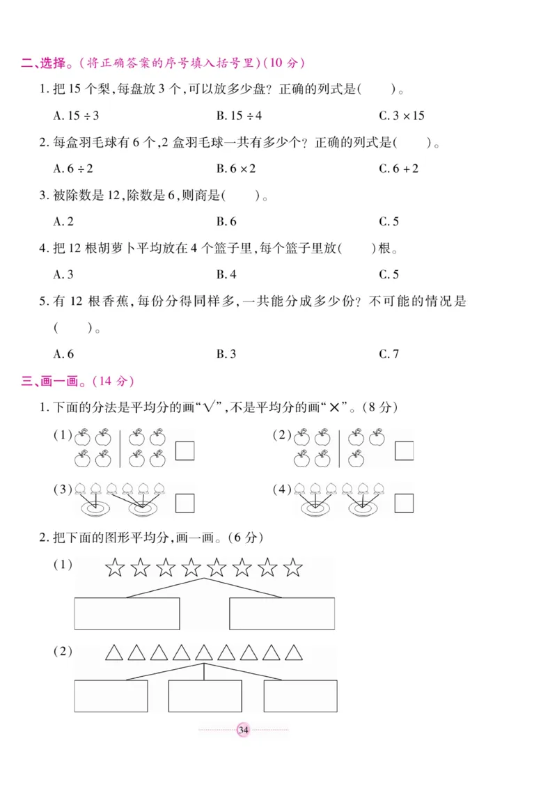 《研优大考卷》数学2年级上册（SJ）_二年级上下册资料_小学二年级学习资料-25年更新版_2-03、小学二年级数学上册_2-3-2、练习题、作业、试题、试卷_苏教版_电子册类