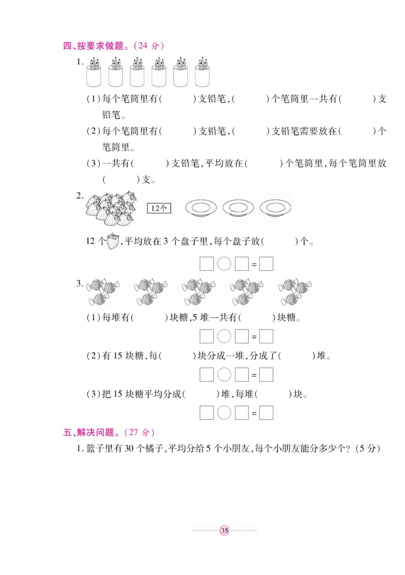 《研优大考卷》数学2年级上册（SJ）_二年级上下册资料_小学二年级学习资料-25年更新版_2-03、小学二年级数学上册_2-3-2、练习题、作业、试题、试卷_苏教版_电子册类