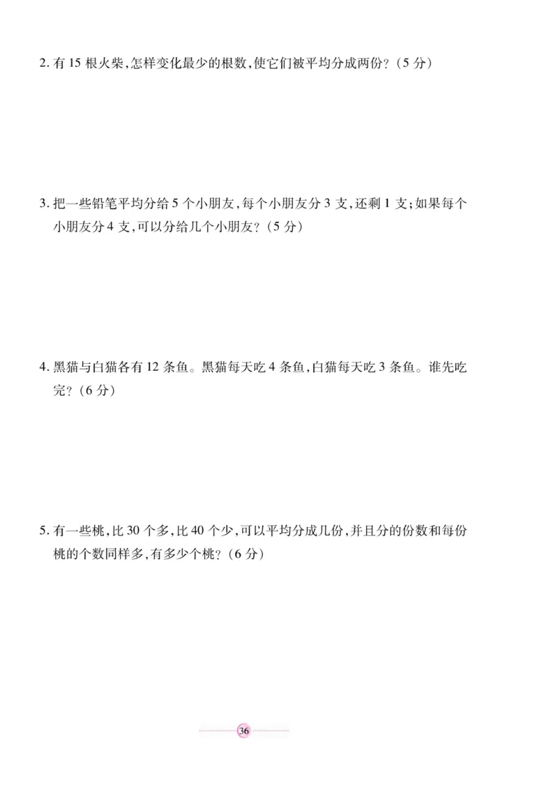 《研优大考卷》数学2年级上册（SJ）_二年级上下册资料_小学二年级学习资料-25年更新版_2-03、小学二年级数学上册_2-3-2、练习题、作业、试题、试卷_苏教版_电子册类