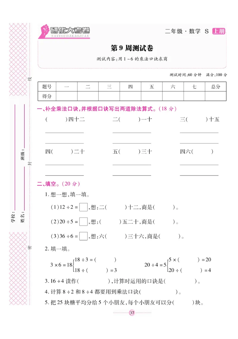 《研优大考卷》数学2年级上册（SJ）_二年级上下册资料_小学二年级学习资料-25年更新版_2-03、小学二年级数学上册_2-3-2、练习题、作业、试题、试卷_苏教版_电子册类