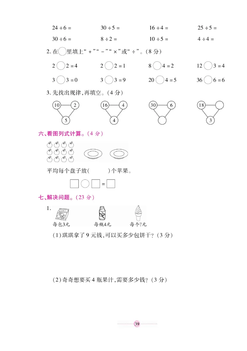《研优大考卷》数学2年级上册（SJ）_二年级上下册资料_小学二年级学习资料-25年更新版_2-03、小学二年级数学上册_2-3-2、练习题、作业、试题、试卷_苏教版_电子册类