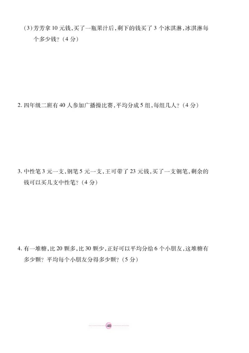 《研优大考卷》数学2年级上册（SJ）_二年级上下册资料_小学二年级学习资料-25年更新版_2-03、小学二年级数学上册_2-3-2、练习题、作业、试题、试卷_苏教版_电子册类