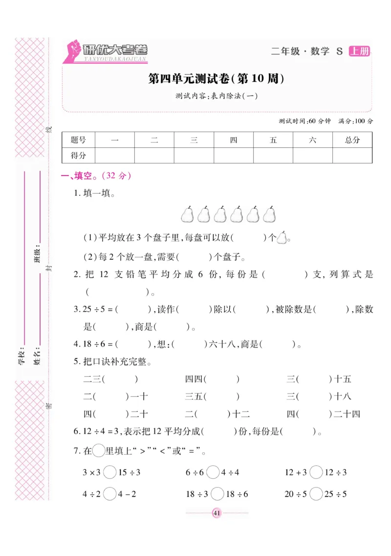 《研优大考卷》数学2年级上册（SJ）_二年级上下册资料_小学二年级学习资料-25年更新版_2-03、小学二年级数学上册_2-3-2、练习题、作业、试题、试卷_苏教版_电子册类