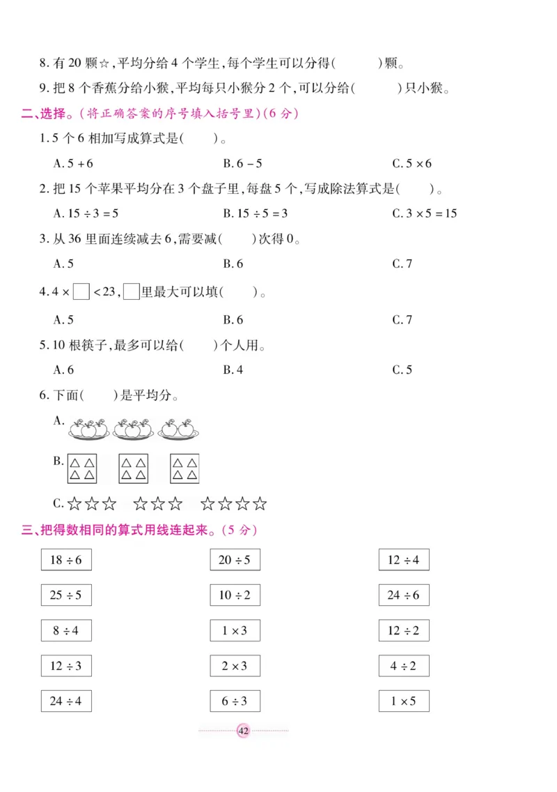 《研优大考卷》数学2年级上册（SJ）_二年级上下册资料_小学二年级学习资料-25年更新版_2-03、小学二年级数学上册_2-3-2、练习题、作业、试题、试卷_苏教版_电子册类