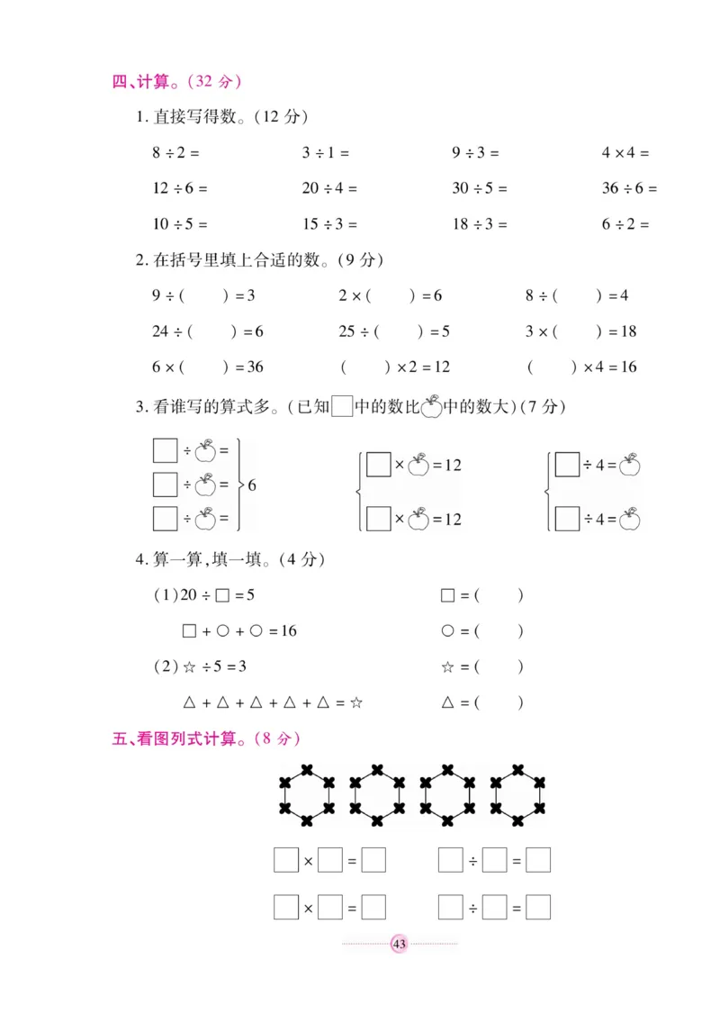 《研优大考卷》数学2年级上册（SJ）_二年级上下册资料_小学二年级学习资料-25年更新版_2-03、小学二年级数学上册_2-3-2、练习题、作业、试题、试卷_苏教版_电子册类