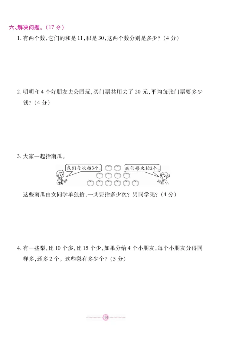 《研优大考卷》数学2年级上册（SJ）_二年级上下册资料_小学二年级学习资料-25年更新版_2-03、小学二年级数学上册_2-3-2、练习题、作业、试题、试卷_苏教版_电子册类
